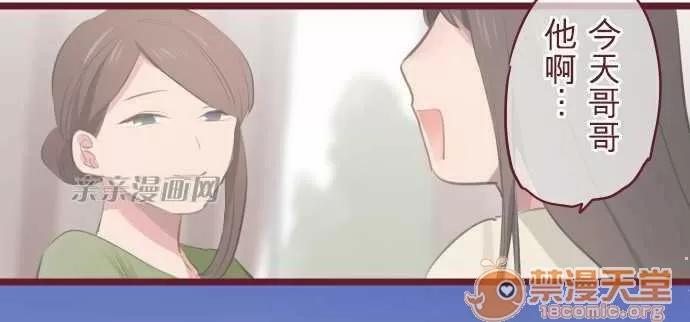 喜歡哥哥,怎麼辦 Chapter5 第22页