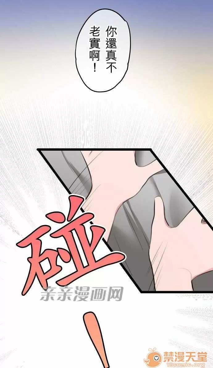 喜歡哥哥,怎麼辦 Chapter5 第23页