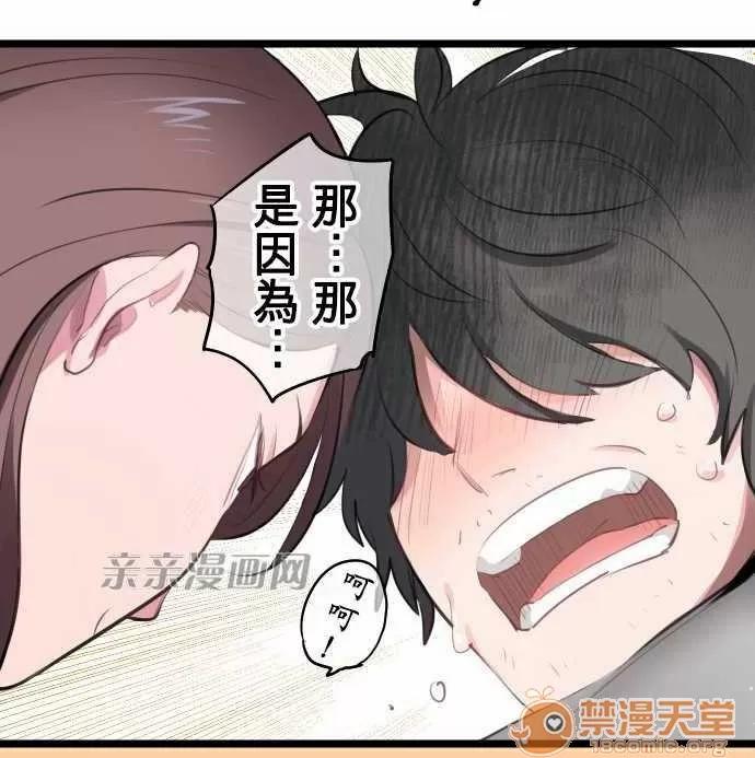 喜歡哥哥,怎麼辦 Chapter5 第27页