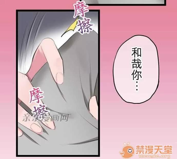 喜歡哥哥,怎麼辦 Chapter5 第29页