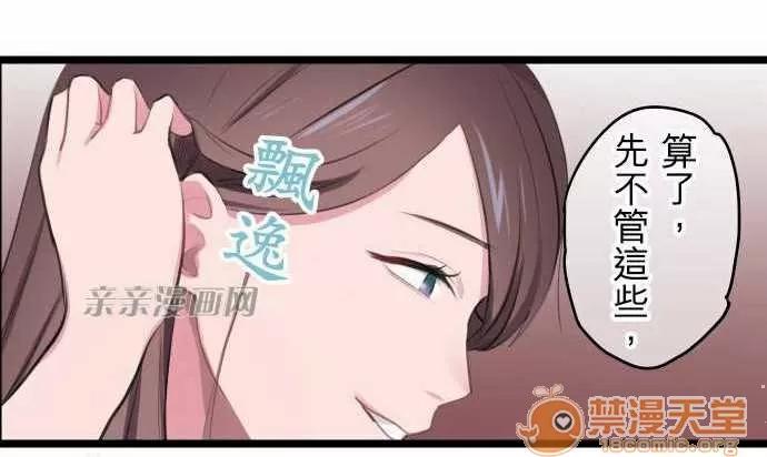 喜歡哥哥,怎麼辦 Chapter5 第33页