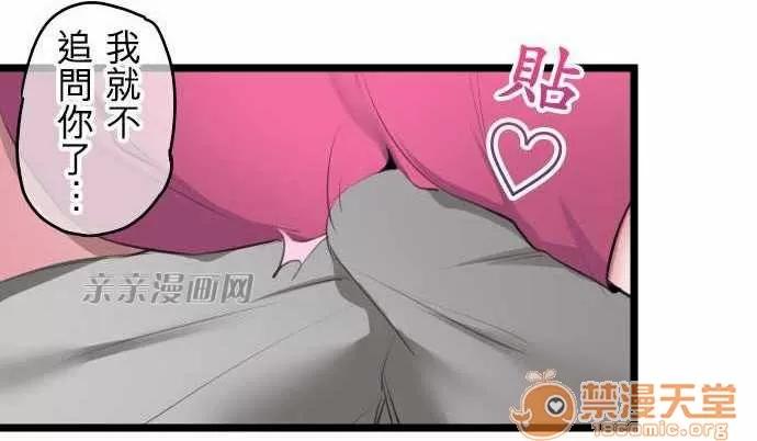 喜歡哥哥,怎麼辦 Chapter5 第34页