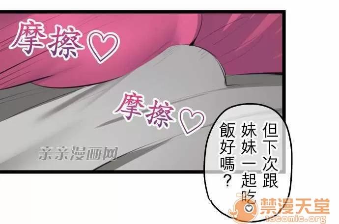 喜歡哥哥,怎麼辦 Chapter5 第35页