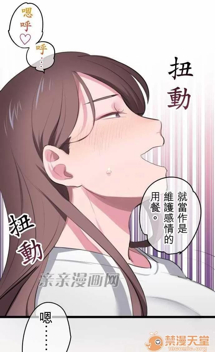 喜歡哥哥,怎麼辦 Chapter5 第36页
