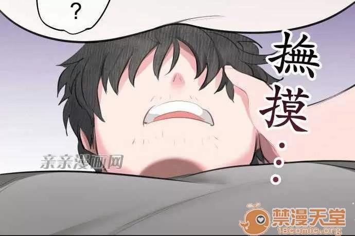喜歡哥哥,怎麼辦 Chapter5 第37页