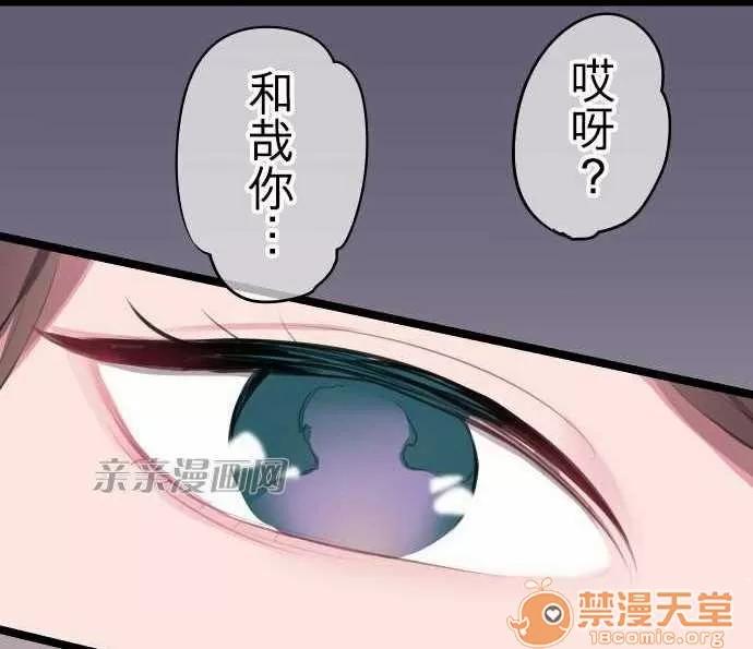喜歡哥哥,怎麼辦 Chapter5 第38页