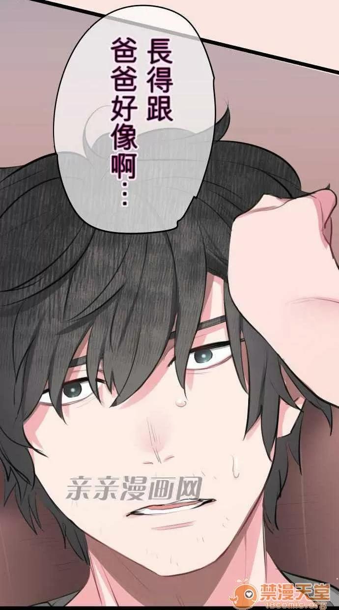 喜歡哥哥,怎麼辦 Chapter5 第39页