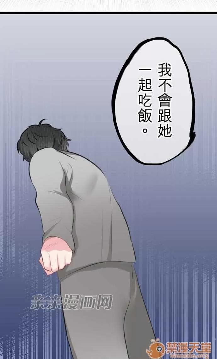 喜歡哥哥,怎麼辦 Chapter6 第3页