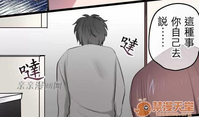 喜歡哥哥,怎麼辦 Chapter6 第5页