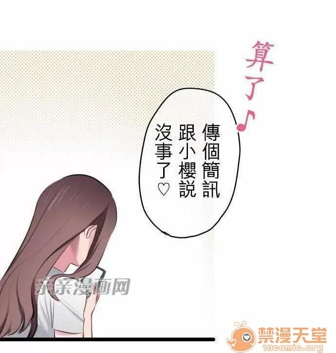 喜歡哥哥,怎麼辦 Chapter6 第7页