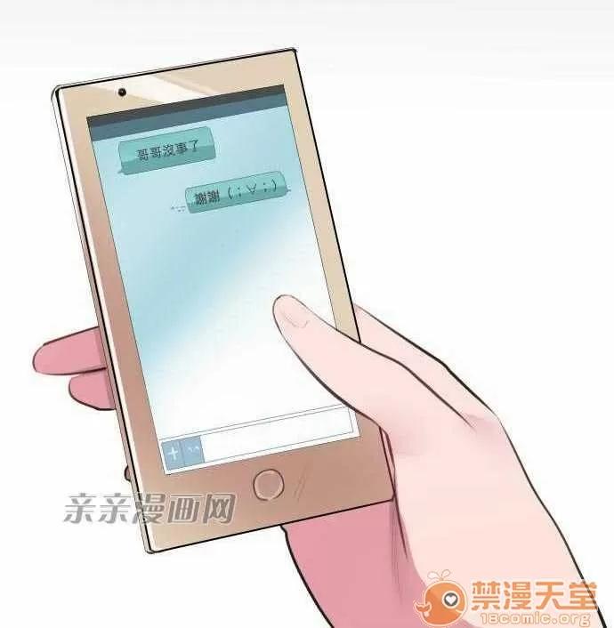 喜歡哥哥,怎麼辦 Chapter6 第9页