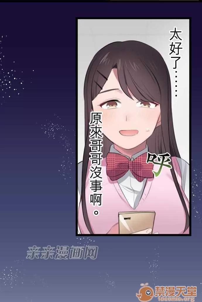 喜歡哥哥,怎麼辦 Chapter6 第10页