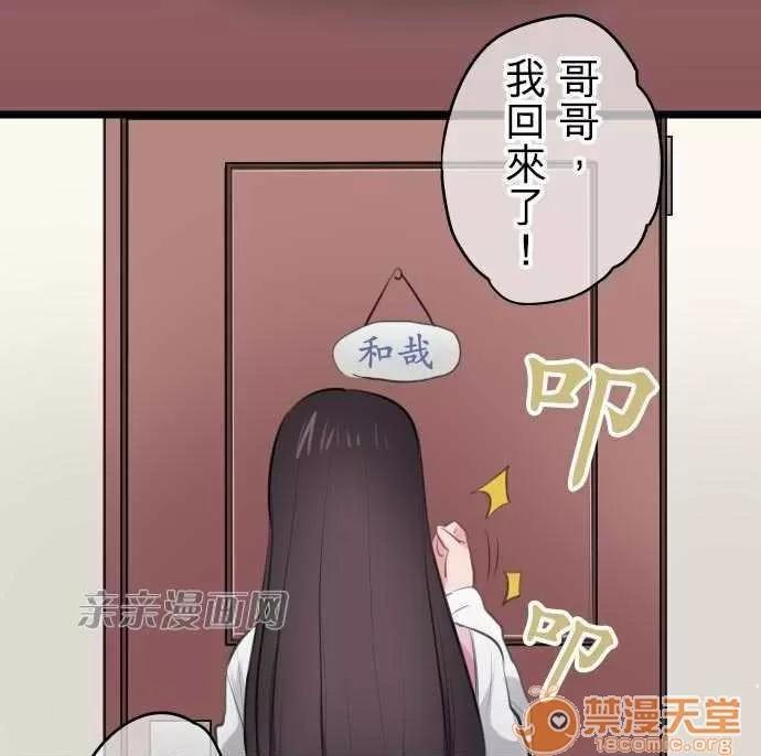喜歡哥哥,怎麼辦 Chapter6 第12页