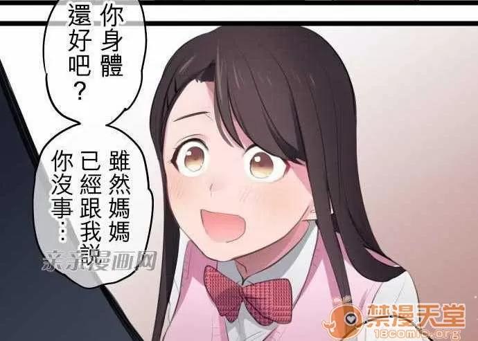 喜歡哥哥,怎麼辦 Chapter6 第13页