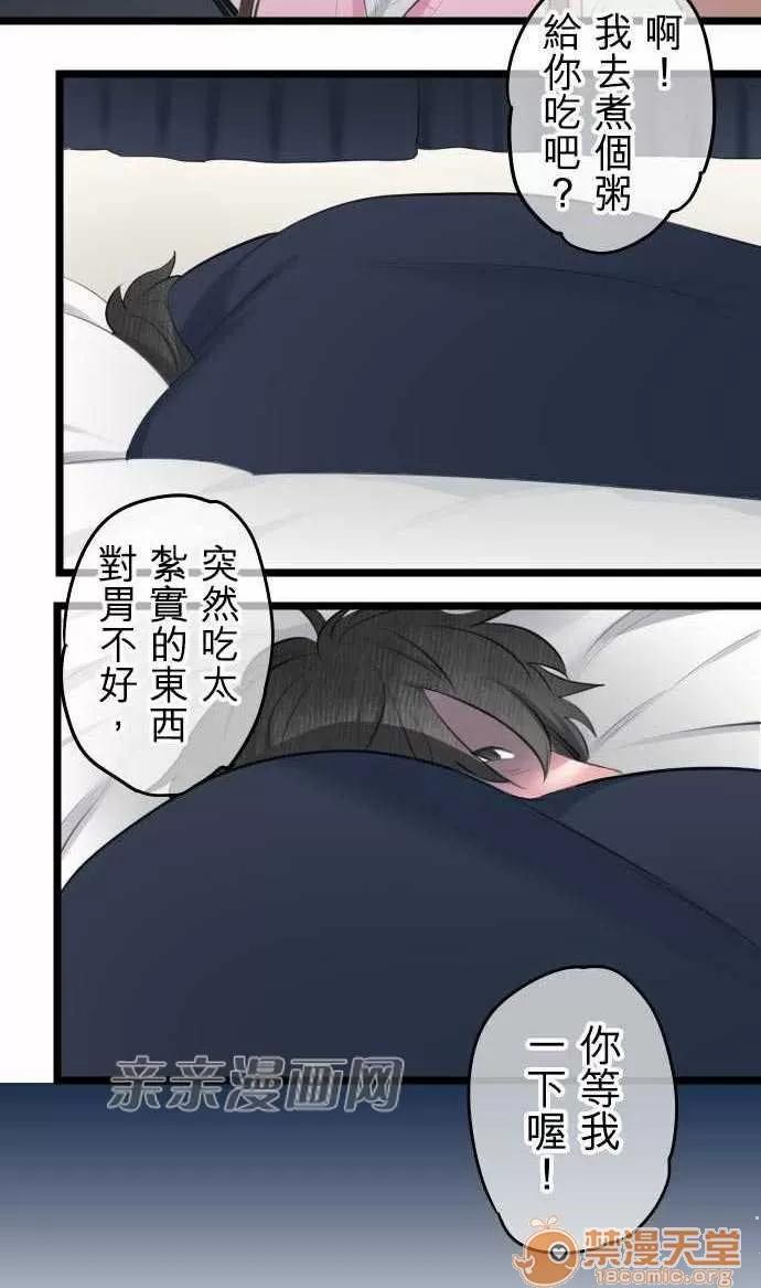 喜歡哥哥,怎麼辦 Chapter6 第14页