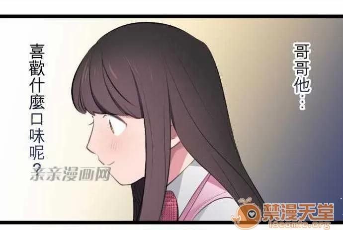 喜歡哥哥,怎麼辦 Chapter6 第15页