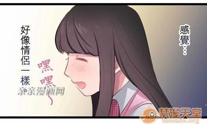 喜歡哥哥,怎麼辦 Chapter6 第17页