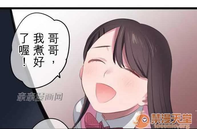 喜歡哥哥,怎麼辦 Chapter6 第18页