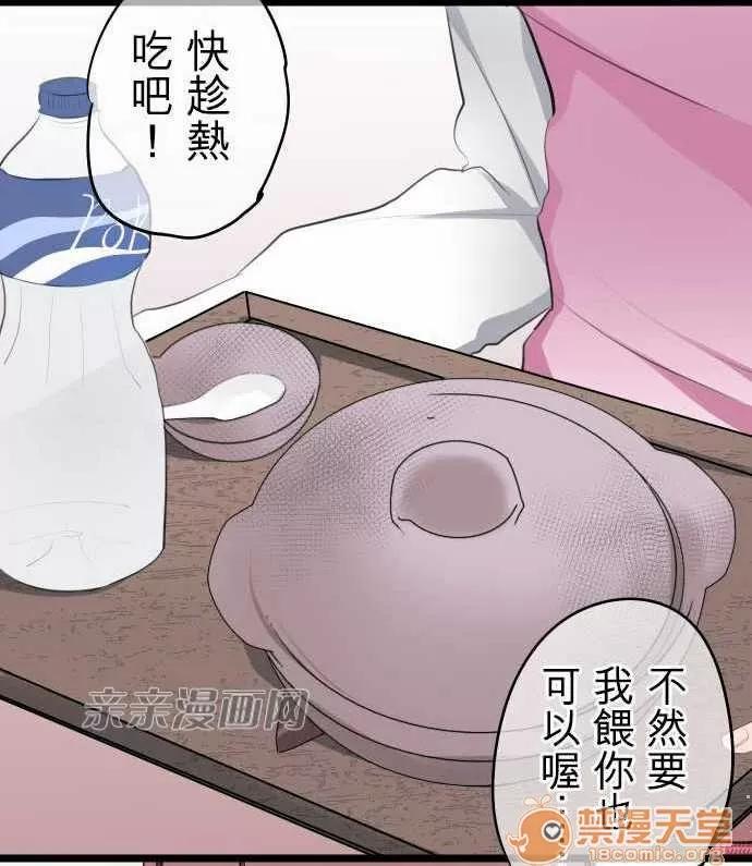 喜歡哥哥,怎麼辦 Chapter6 第19页