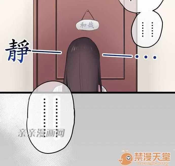 喜歡哥哥,怎麼辦 Chapter6 第20页