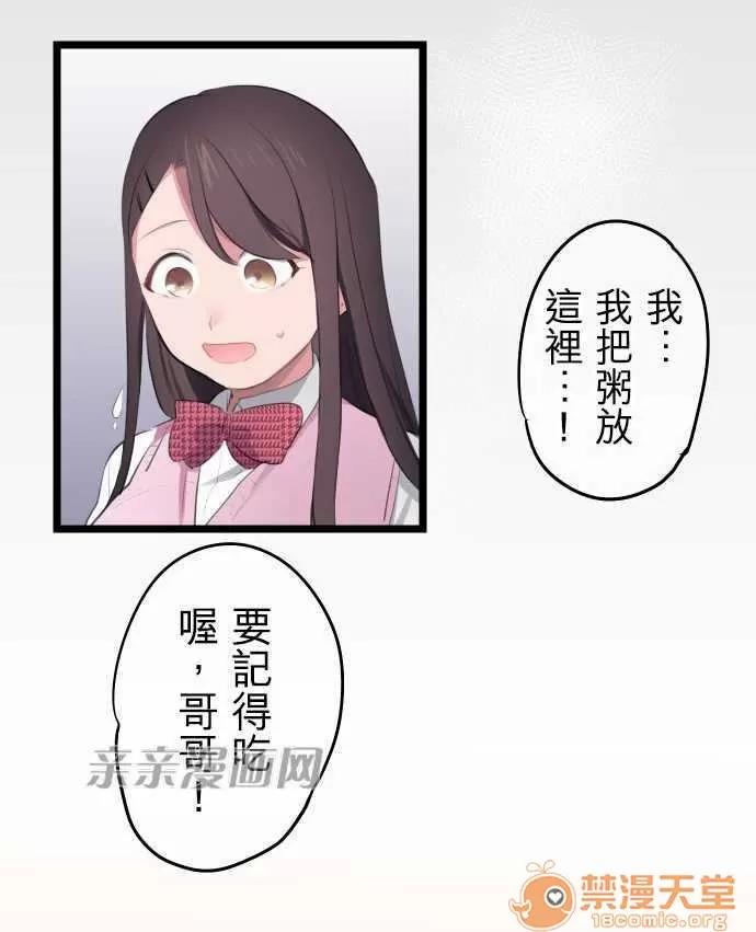 喜歡哥哥,怎麼辦 Chapter6 第22页