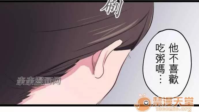 喜歡哥哥,怎麼辦 Chapter6 第28页