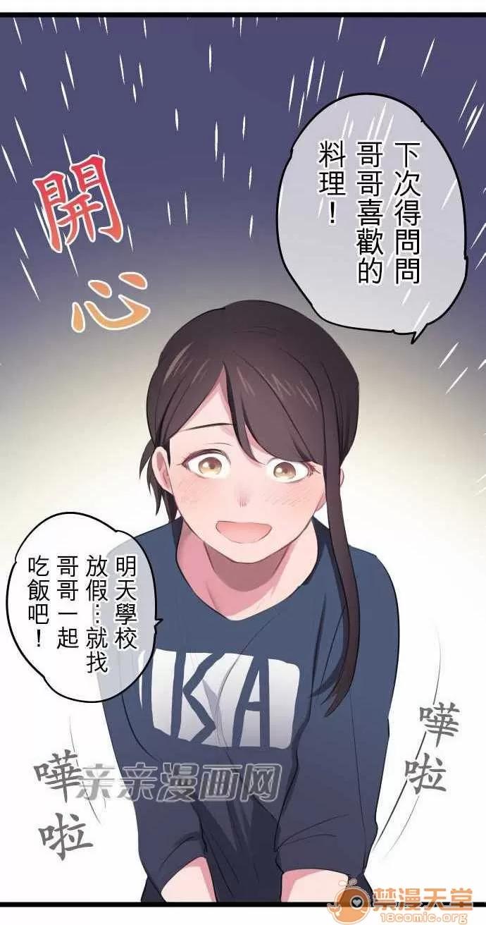 喜歡哥哥,怎麼辦 Chapter6 第29页
