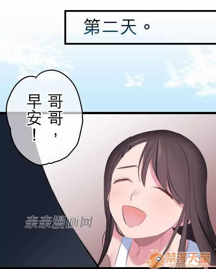 喜歡哥哥,怎麼辦 Chapter6 第30页