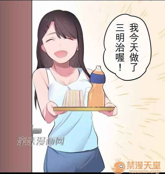 喜歡哥哥,怎麼辦 Chapter6 第31页