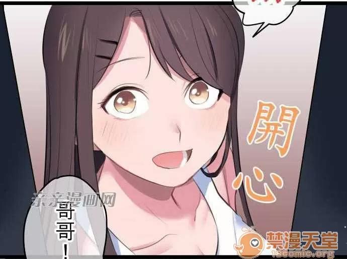 喜歡哥哥,怎麼辦 Chapter6 第36页
