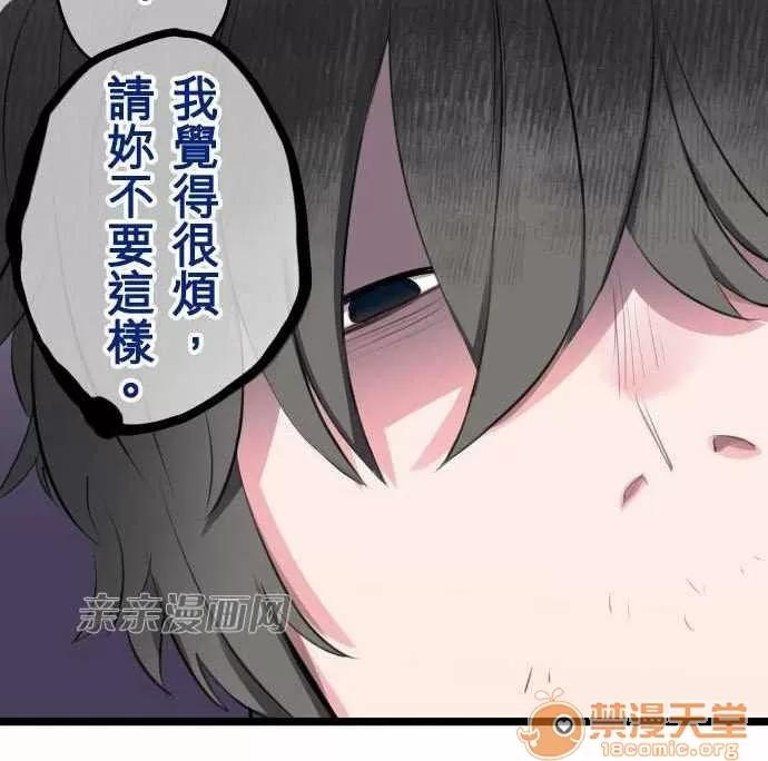 喜歡哥哥,怎麼辦 Chapter6 第37页