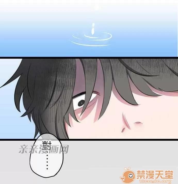 喜歡哥哥,怎麼辦 Chapter6 第41页