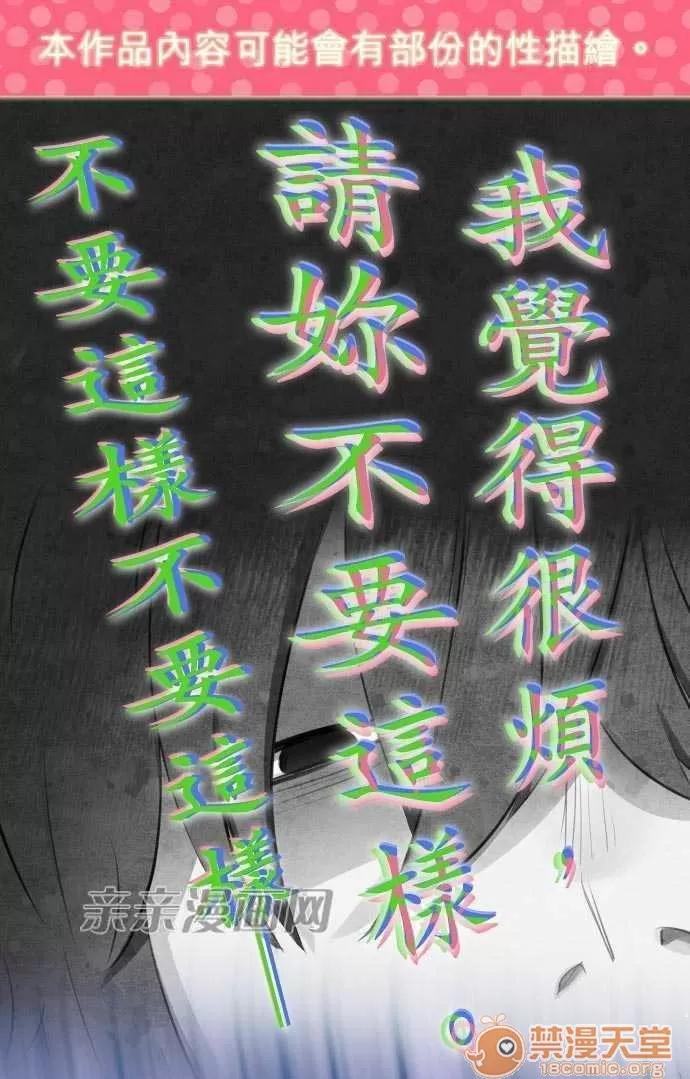喜歡哥哥,怎麼辦 Chapter7 第1页