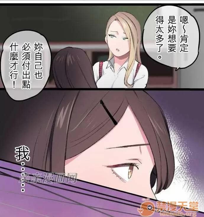 喜歡哥哥,怎麼辦 Chapter7 第5页