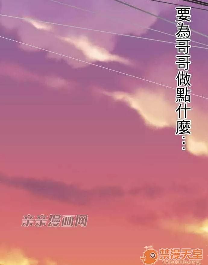 喜歡哥哥,怎麼辦 Chapter7 第6页