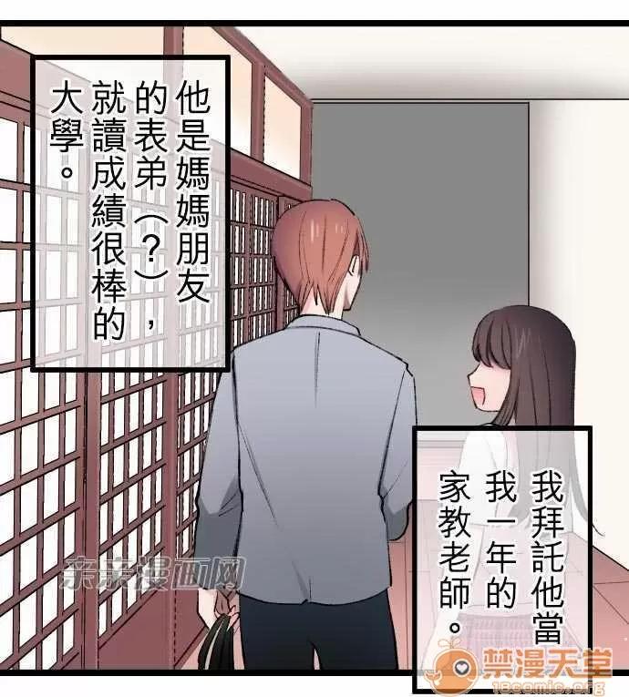 喜歡哥哥,怎麼辦 Chapter7 第12页