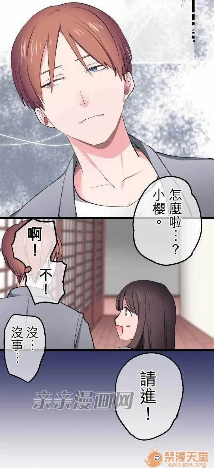 喜歡哥哥,怎麼辦 Chapter7 第15页