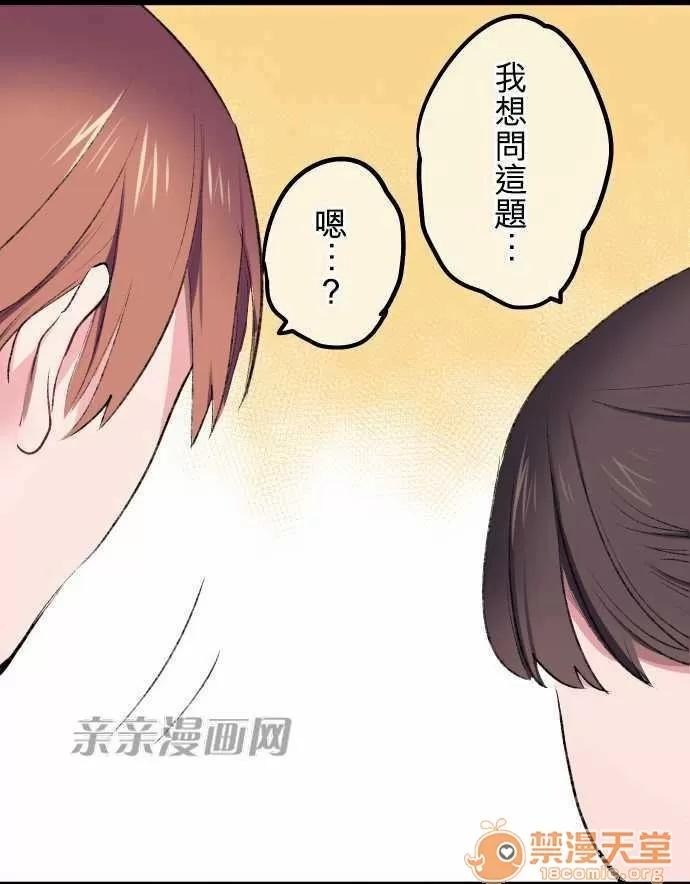 喜歡哥哥,怎麼辦 Chapter7 第17页