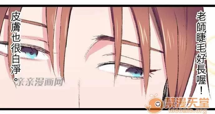 喜歡哥哥,怎麼辦 Chapter7 第19页