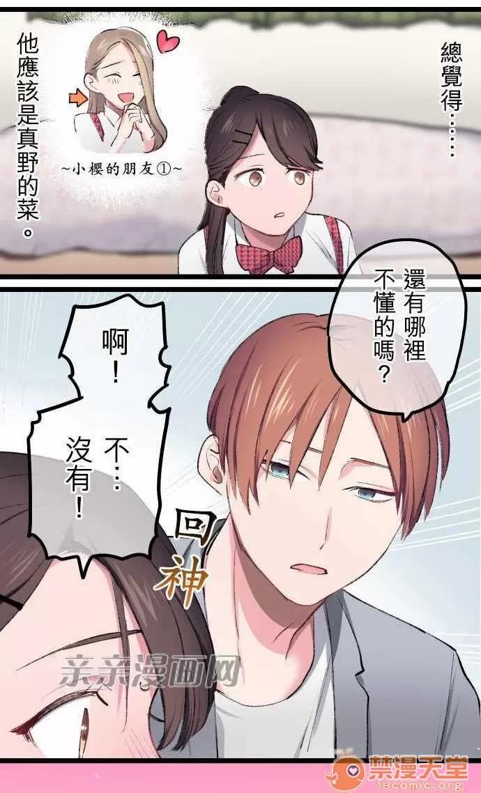 喜歡哥哥,怎麼辦 Chapter7 第20页