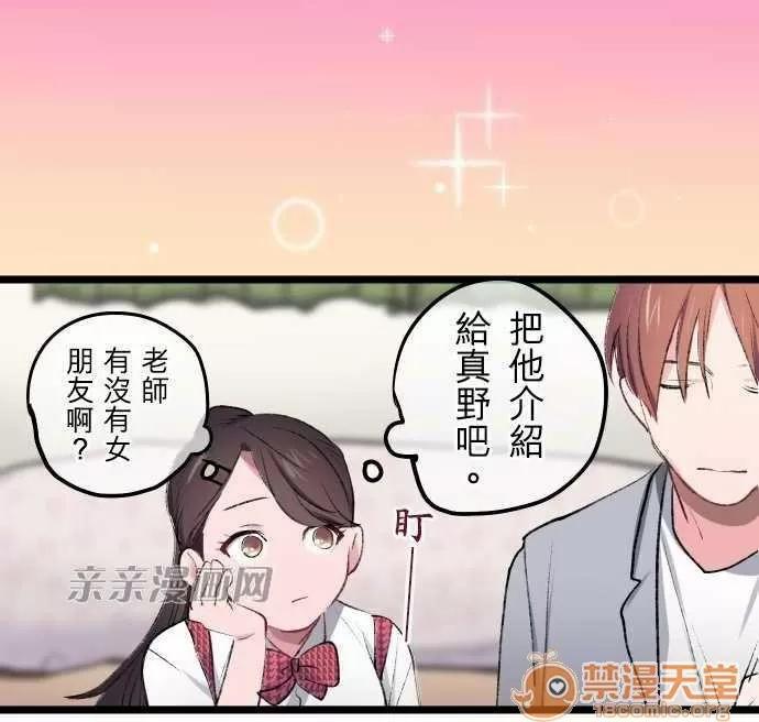 喜歡哥哥,怎麼辦 Chapter7 第21页