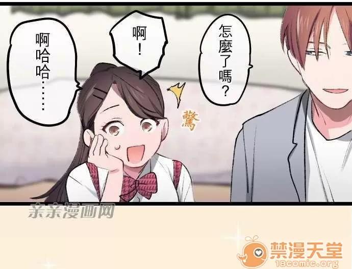 喜歡哥哥,怎麼辦 Chapter7 第22页