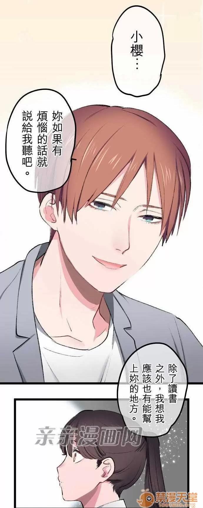 喜歡哥哥,怎麼辦 Chapter7 第23页