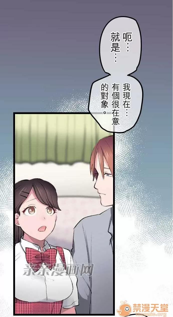 喜歡哥哥,怎麼辦 Chapter7 第25页