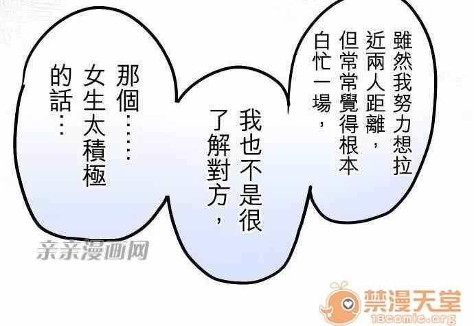 喜歡哥哥,怎麼辦 Chapter7 第26页