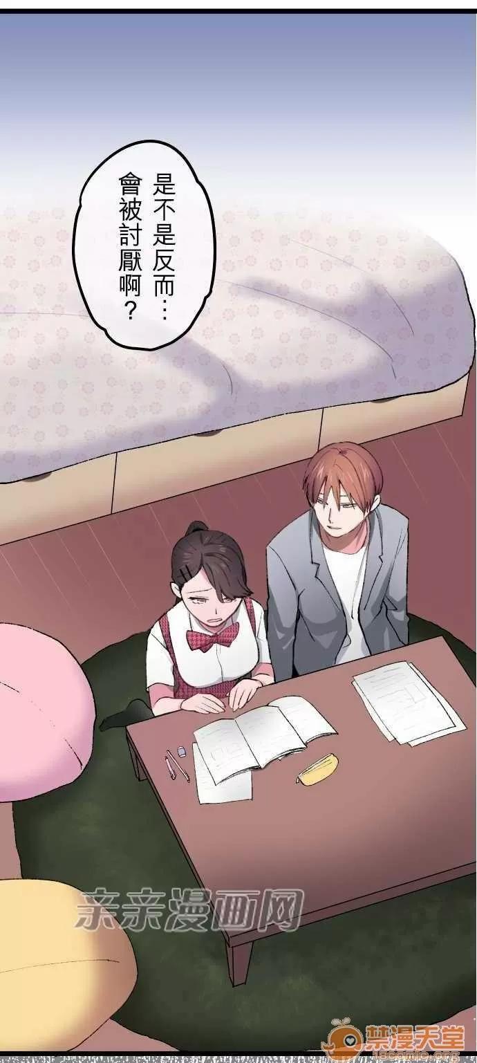 喜歡哥哥,怎麼辦 Chapter7 第27页