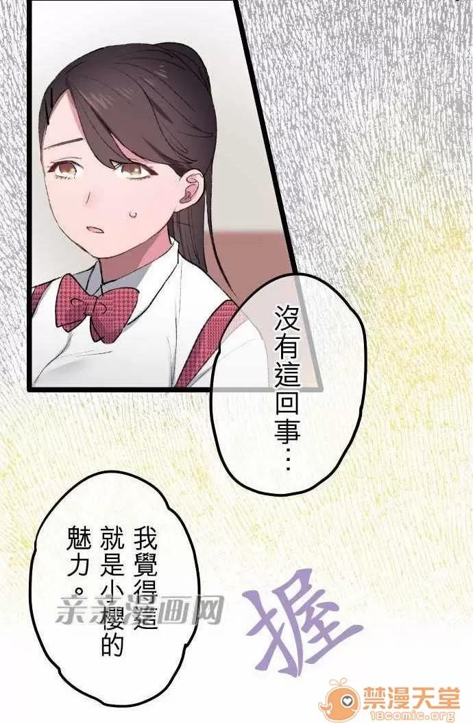 喜歡哥哥,怎麼辦 Chapter7 第29页