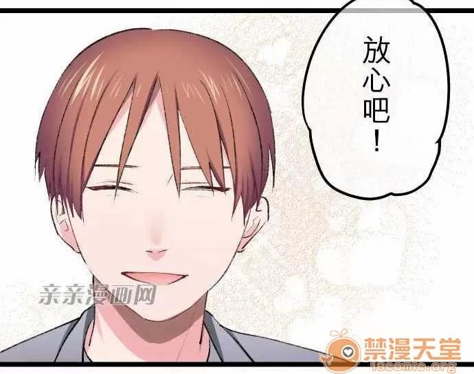 喜歡哥哥,怎麼辦 Chapter7 第31页