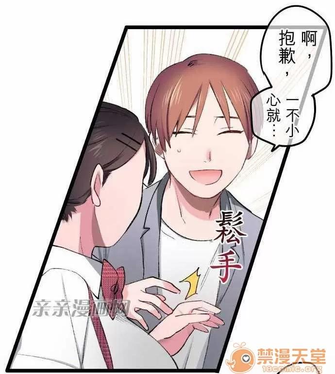 喜歡哥哥,怎麼辦 Chapter7 第33页