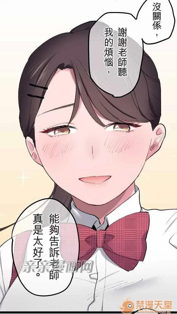 喜歡哥哥,怎麼辦 Chapter7 第34页